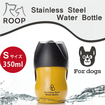 犬 散歩 水筒 携帯 給水ボトルROOP ステンレスボトルSサイズ(350ml)カラー：イエロー犬 猫 ペット用 水筒 カラビナ付きで軽量コンパクト！ループ ステンレス ウォーターボトル