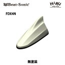 【スズキ車汎用】ビートソニックドルフィンアンテナ FDX4Nカラー：無塗装（N）ドルフィンアンテナTYPE4 / SUZUKIBeat-Sonic beatsonic