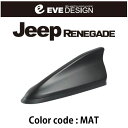 【Jeep レネゲード アンテナ】イブデザイン Jeep レネゲード用デザインアンテナ DAJ-S2-MAT※type 2（タイプツー）カラー：マットブラック【MAT】ジープ / Jeep / レネゲード / RENEGADE / イブデザイン / EVE DESIGN