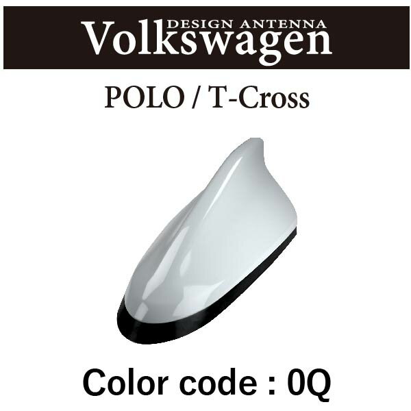 イブデザインデザインアンテナ DAV-S2-0Q※type2（タイプツー）フォルクスワーゲン純正カラー：ピュアホワイトVolkswagen Polo(ポロ) / Volkswagen T-Cross(ティークロス) / イブデザイン / EVE DESIGN