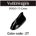 【Polo / T-Cross　アンテナ】イブデザインデザインアンテナ DAV-S2-2T※type2（タイプツー）フォルクスワーゲン純正カラー：ディープブラックパールエフェクト【2T】Volkswagen Polo(ポロ) / Volkswagen T-Cross(ティークロス)/イブデザイン
