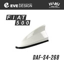 フィアット 500/500S専用 デザインアンテナ SHARK type 4DAF-S4-268フィアット純正カラー：ボサノバホワイト FIAT 500/500S（※商品の適合は、必ず「アンテナベースの適合について」でご確認ください。） / EVE DESIGN