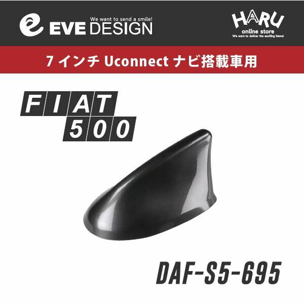 【フィアット アンテナ】フィアット 500/500S 専用 デザインアンテナ SHARK type 5DAF-S5-695フィアット純正カラー：グレーメタリック [ 695 ]FIAT500・FIAT500Sイブデザイン / EVE DESIGN※「アンテナベースの形」を必ずご確認ください。