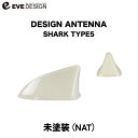 【イブデザイン オリジナル商品】フィアット 500/500S 専用デザインアンテナ SHARK type 5 DAF-S5-NATカラー:未塗装※「アンテナベースの形」を必ずご確認ください。