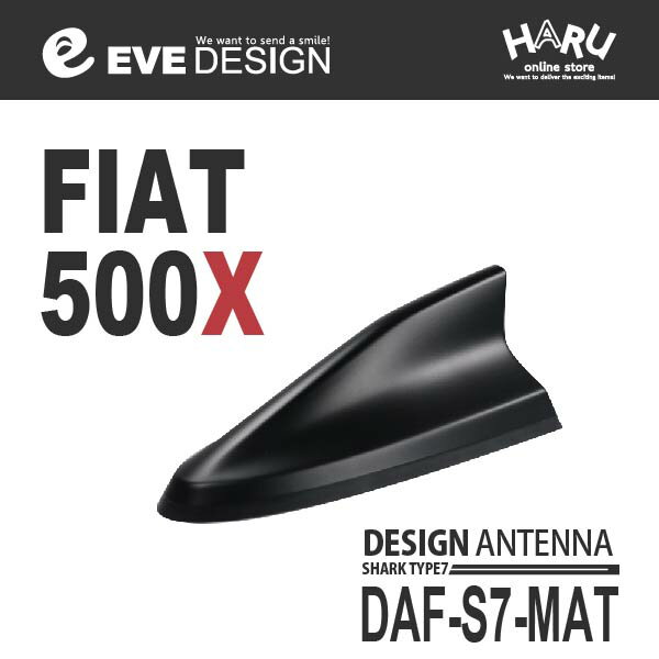 【FIAT フィアット500X】フィアット500X 専用 デザインアンテナ SHARK type 7DAF-S7-MATカラー：マットブラック MAT FIAT500X フィアット500Xイブデザイン / EVE DESIGN