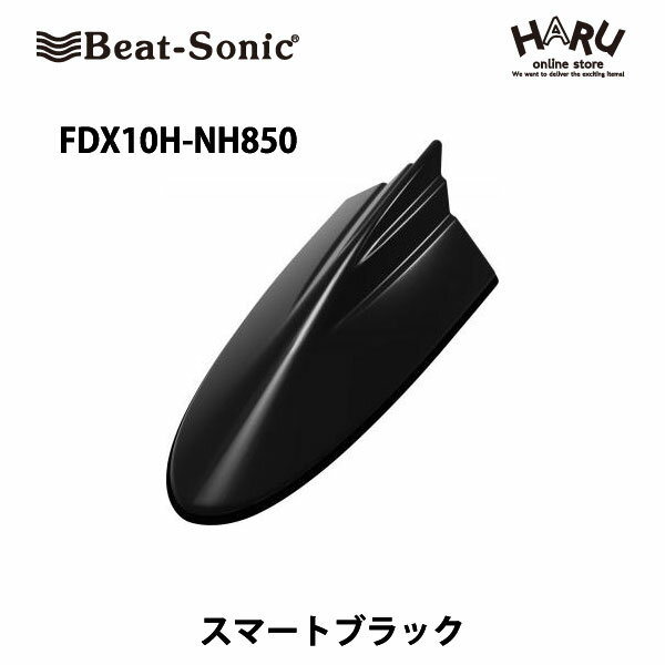 ビートソニック　FDX10H-NH850ドルフィンアンテナスマートブラック(NH850)ホンダ　純正カラー　アンテナHONDA / Beat Sonic