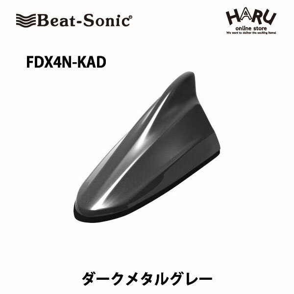 カーオーディオ, アンテナ  FDX4N-KAD(KAD Beat-Sonic beatsonic NISSAN