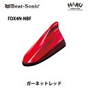 【ニッサン アンテナ】ビートソニック FDX4N-NBFドルフィンアンテナガーネットレッド(NBF）ニッサン 純正カラー アンテナBeat-Sonic beatsonic / NISSAN