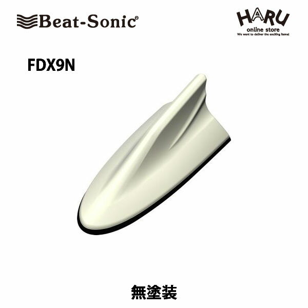 ビートソニック　FDX9Nドルフィンアンテナ無塗装（N）マツダ　純正カラー　アンテナMAZDA/ Beat Sonic
