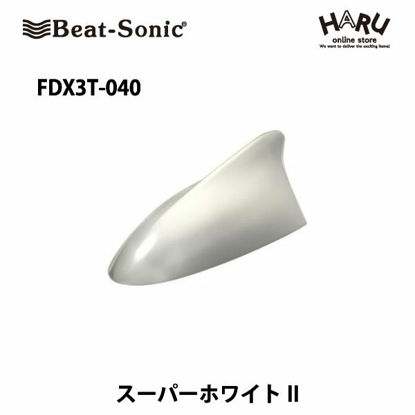 【アクア アンテナ】ビートソニック FDX3T-040ドルフィンアンテナスーパーホワイト （040）トヨタ アクアTOYOTA AQUA / Beat Sonic