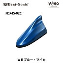 【スバル アンテナ】ビートソニック FDX4S-02CドルフィンアンテナWRブルーマイカ（02C）スバル 純正カラー アンテナBeat-Sonic beatsonic