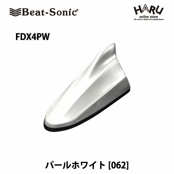 ビートソニック　FDX4PWドルフィンアンテナパールホワイト（062）トヨタ　純正カラー　アンテナBeat-Sonic beatsonic