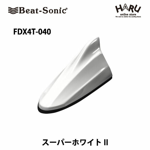 【アクア アンテナ】ビートソニック FDX4T-040ドルフィンアンテナスーパーホワイトII （040）トヨタ 純正カラー アンテナTOYOTA / AQUA