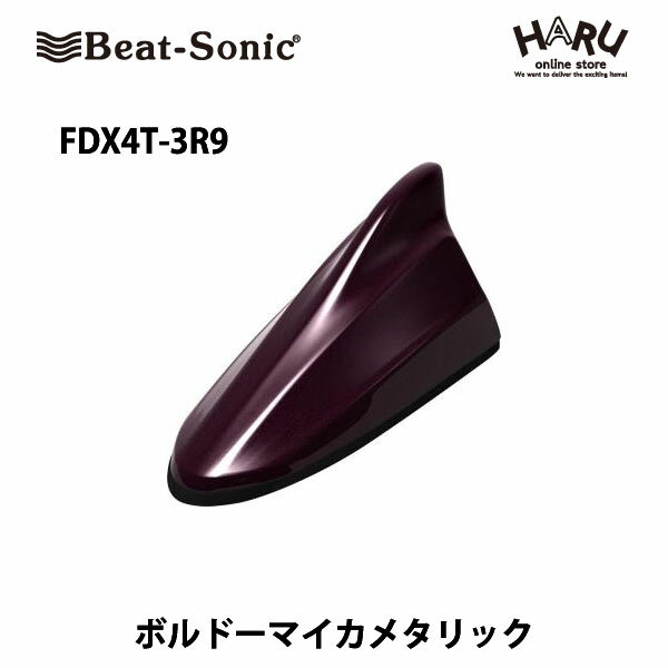 【トヨタ　アンテナ】ビートソニック　FDX4T-3R9ドルフィンアンテナボルドーマイカメタリック（3R9）トヨタ　純正カラー　アンテナBeat-Sonic beatsonic