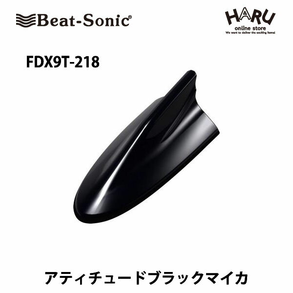 ビートソニック　FDX9T-218ドルフィンアンテナアティチュードブラックマイカ （218）トヨタ　純正カラー　アンテナBeat-Sonic beatsonic