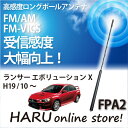 ビートソニック 高感度 ロングポールアンテナFPA2 ミツビシ/MITSUBISHIランサー エボリューションX