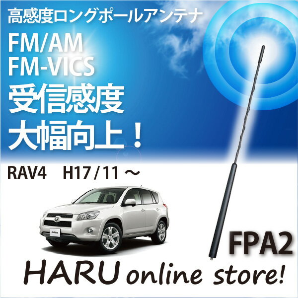 ビートソニック 高感度 ロングポールアンテナ FPA2 トヨタ RAV4