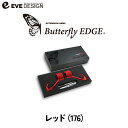 【イブデザイン オリジナル商品】 エクステンション アームス「バタフライ エッヂ」 EAF-176カラー:レッドウィンカーレバーやワイパーレバーを7センチ手前に延長するキットです。