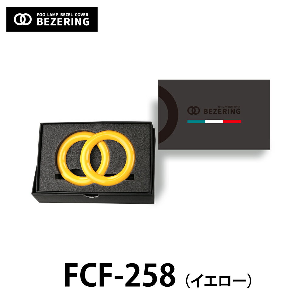 イブデザイン フォグランプ ベゼルカバー 「ベゼリング」 FCF-258カラー：イエロー純正のフォグランプ ベゼル（枠）をドレスアップするキットです。FIAT500 シリーズ1～6 ＆ ABARTH500/695/595 シリーズ1～6 に適合。