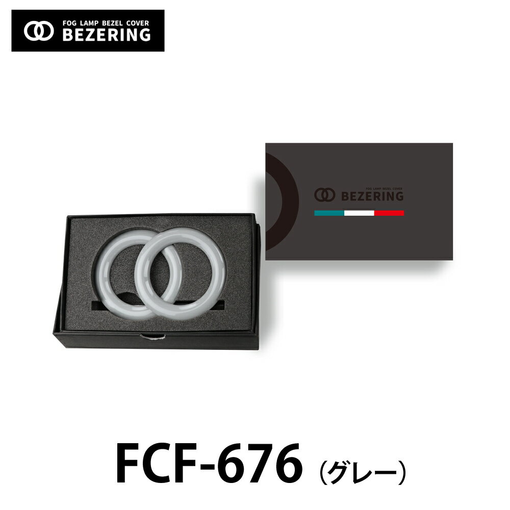 イブデザイン フォグランプ ベゼルカバー 「ベゼリング」 FCF-676カラー：グレー純正のフォグランプ ベゼル（枠）をドレスアップするキットです。FIAT500 シリーズ1～6 ＆ ABARTH500/695/595 シリーズ1～6 に適合。