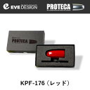 イブデザイン キーシリンダー プロテクション カバー「プロテカ」KPF-176カラー：レッド左右どちらのドアハンドルも取付OK！※1個入りの為、左右両方のドアハンドルにお取付けの際は2個お買い求めください