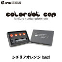 【イブデザイン オリジナル商品】 フィアット・アバルト専用 カラードットキャップ CDC-562カラー:シチリア オレンジ / オレンジ レーシングユーロナンバープレートホール用eve design/colordot cap