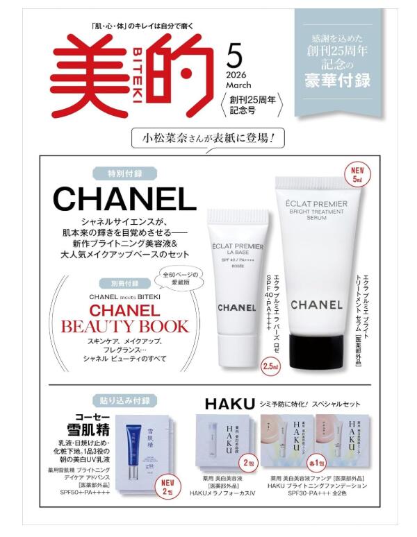 美的5月号　2026/3/21