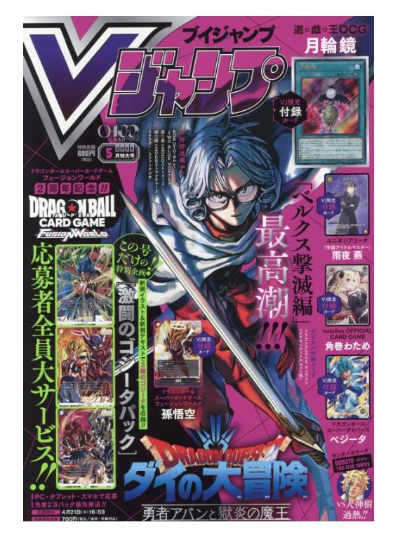 Rakuten - 【即納2営業日以内に発送】Vジャンプ (5月号) 雑誌 – 2026/3/19