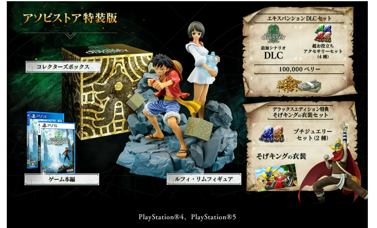 PlayStation(R)4「ONE PIECE ODYSSEY」特装版