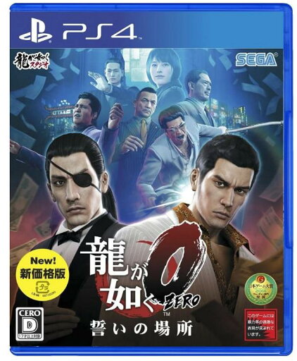 龍が如く0 誓いの場所 新価格版 - PS4 龍が如く0 誓いの場所 新価格版 - PS4