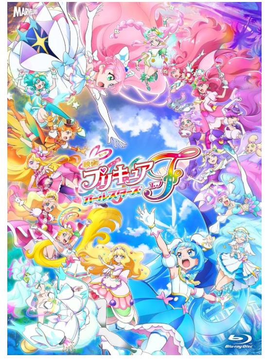 映画プリキュアオールスターズF 特装版＜キャンバスアートボード付＞（初回生産限定）「ブランケット」付コレクション(マイクロファイバーミニハンカチ＋メーカー特典：A3告知ポスター(ランダム4種) 付) [Blu-ray]