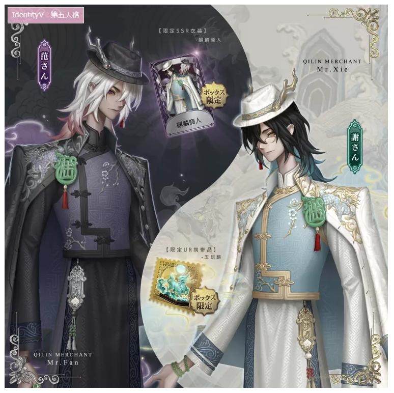 【在庫少数・特別版コード付き・完全限定生産・新品】Identity V 第五人格 公式サイトグッズ トゥルース＆リーズニング6周年オフラインパック　白黒無常 3