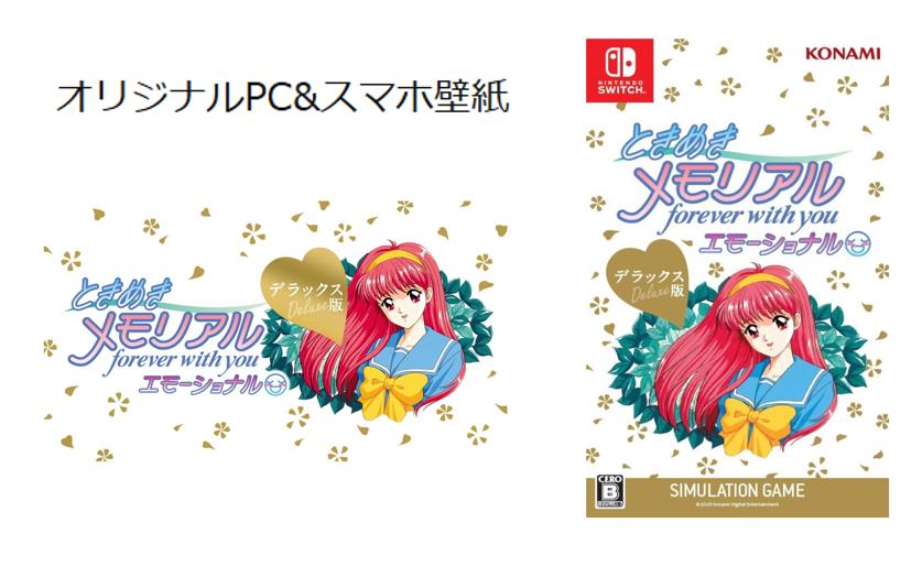 乐天商城 - ときめきメモリアル forever with you エモーショナル デラックス版 【限定】 オリジナルPC&スマホ壁紙