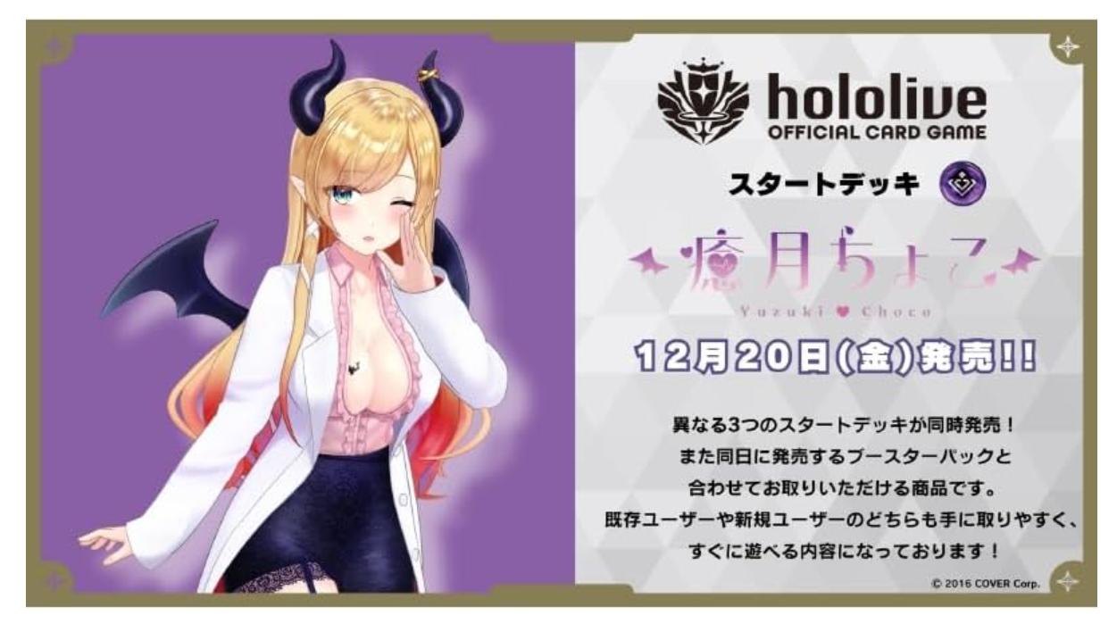 【新品】hololive OFFICIAL CARD GAME スタートデッキ「紫 癒月ちょこ」」 2
