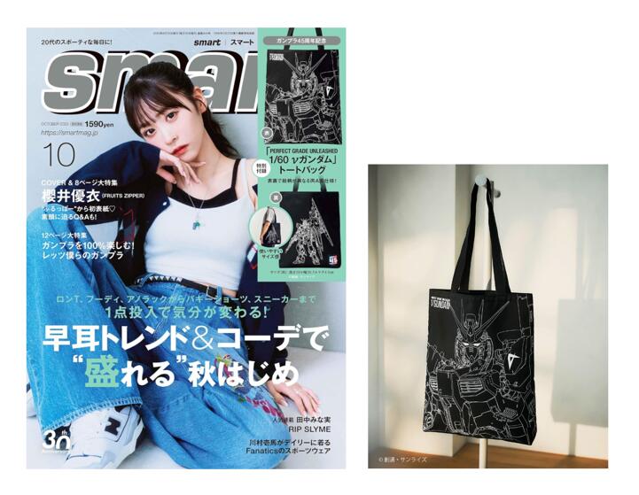 smart(スマート) 2025年10月号 雑誌 2025/8/25