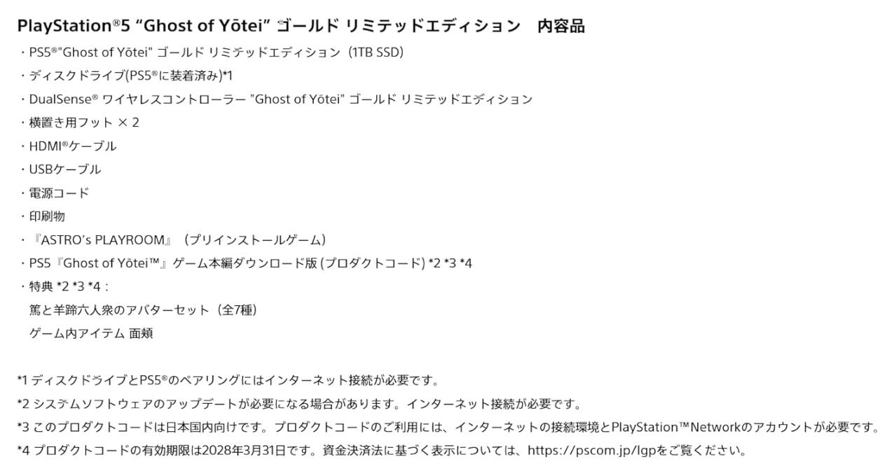 【10/2 発売】PlayStation5 "Ghost of Yōtei" ゴールド リミテッドエディション(CFIJ-10029) 【CEROレーティング「Z」】