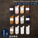 メンズ リブ カラー ソックス 1P セット 22〜29cm カジュアル 綿混 22 23 24 25 26 27 28 29 ショートソックス クルーソックス...