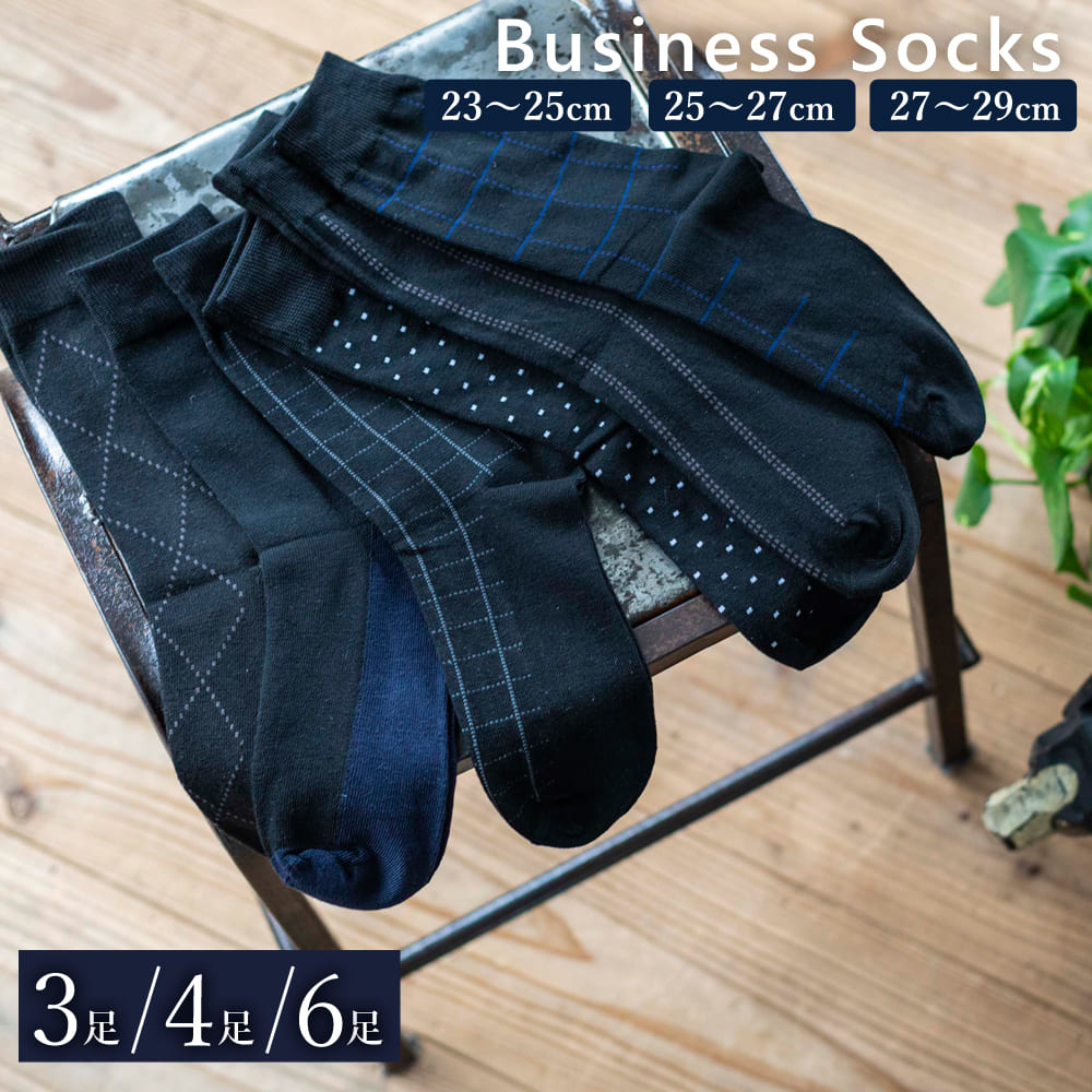 メンズ 靴下 大きいサイズ ビジネスソックス ブラック 23cm〜29cm 23 24 25 26 27 28 29 セット フォーマル 紳士 夏 通年 無地 通勤 通学 男性 シンプル ツートンカラー おしゃれ 激安 吸汗性 柔らか お得 レディース 送料無料春 夏