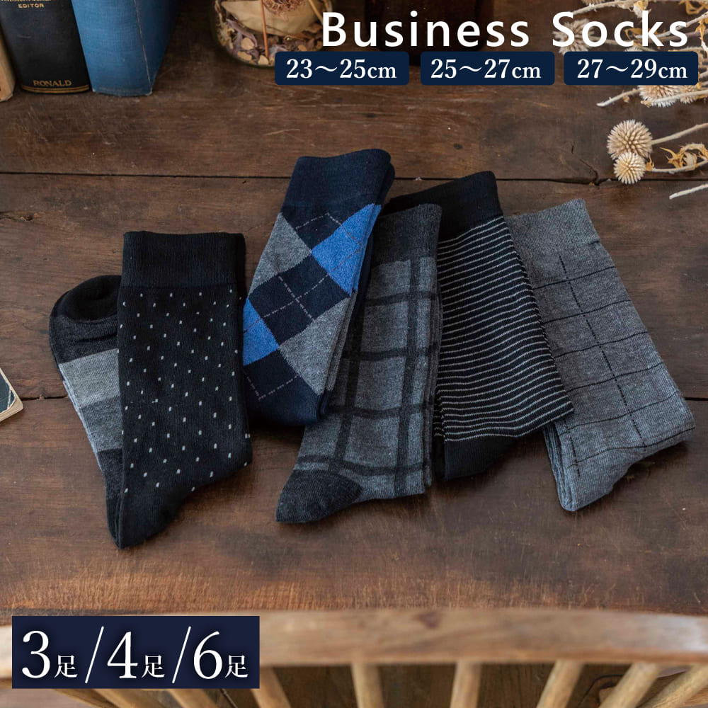 メンズ 靴下 大きいサイズ ビジネスソックス ブラック 23cm〜29cm 23 24 25 26 27 28 29 セット フォーマル 紳士 通年 無地 通勤 通学 男性 シンプル 柄 メンズソックス アソートセット おしゃれ お得 レディース 送料無料