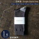 チャコール杢×ダークグレー 日本製 定番 バックラインソックス 1足組 靴下 メンズ フォーマル ビジネス ソックス 23~29 cm 23 24 25 26 ...