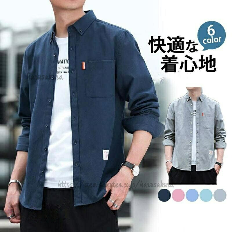 Rakuten - カジュアルシャツ 長袖シャツ トップス 男性用 秋服 長袖 無地 半袖 暖かい カジュアルシャツメンズ 秋 春 春服 通学 オールシーズン 紳士服 大きいサイズ ギフト 快適 ビジネスシャツ