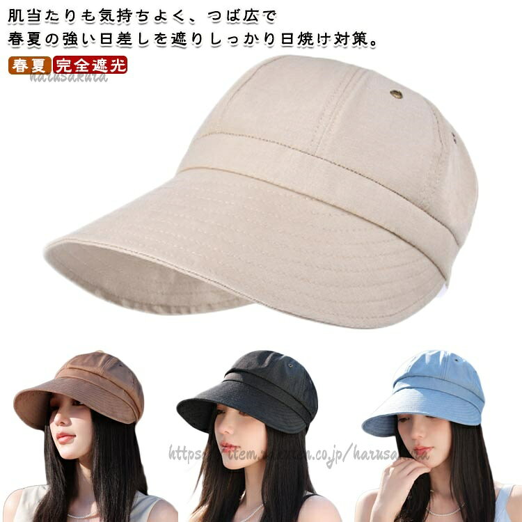 発汗吸収性、保湿性、通気性も抜群。洗濯可能で、オールシーズン快適です。肌に優しくィッして被れ、季節問わず快適。頭を包み込むスレスリーなィッ感で、長時間着用しても快適です一日、いい気分で可愛らしく見えるのもうれしい!にもオススメの帽子。製造ロッにより、細部形状の違いや、同色でも色味に多少の誤差が生じます。パッケージは改良のため予告なく仕様を変更する場合があります。▼商品の色は、撮影時の光や、お客様のモニターの色具合などにより、実際の商品と異なる場合がございます。あらかじめ、ごください。▼生地の特性上、やや匂いが強く感じられるものもございます。数日のご使用や陰干しなどで気になる匂いはほとんど感じられなくなります。▼同じ商品でも生産時期により形やサイズ、カラーに多少の誤差が生じる場合もございます。▼他店舗でも在庫を共有して販売をしている為、受注後欠品となる場合もございます。予め、ごお願い申し上げます。▼折りたたみ 大きいサイズ 夏用 完全遮 バッグ 小物 ブランド雑貨 豊富 ブラウン キャメル ベージュ ブルー ブラック