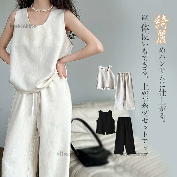 サイズTops SIZE【M】着丈63 バスト98【L】着丈64 バスト102【M】総丈98 ウェストゴム60~92 ヒップ100 もも幅68【L】総丈100 ウェストゴム64~96 ヒップ104 もも幅70サイズは平置き、メジャー採寸を行っております。1-3cmの誤差がある場合があります。予めご了承下さいませ。セットアップ リネン 麻 レディース レディースファッション 人気 ベージュ ブラック M L