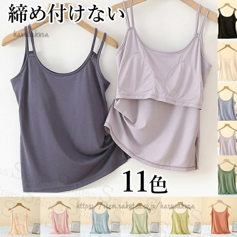 Room Wear - 11色 締め付けなしカップ付 楽ちん キャミソール キャミワンピ タンクトップ ブラトップ 締め付けない アンダーフリー ゴムなし インナー ネグリジェ ベビードール アンダーゴムなし
