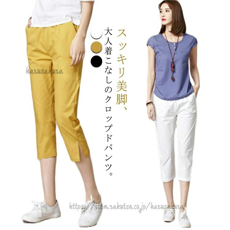 乐天商城 - 普段着 レディース 夏 お洒落 クロップドパンツ ボトムス ウエストゴム 30代 無地パンツ カジュアルパンツ カジュアル 薄手 通勤 春 キレイめ 大人 20代 七分丈パンツ 40代 OL