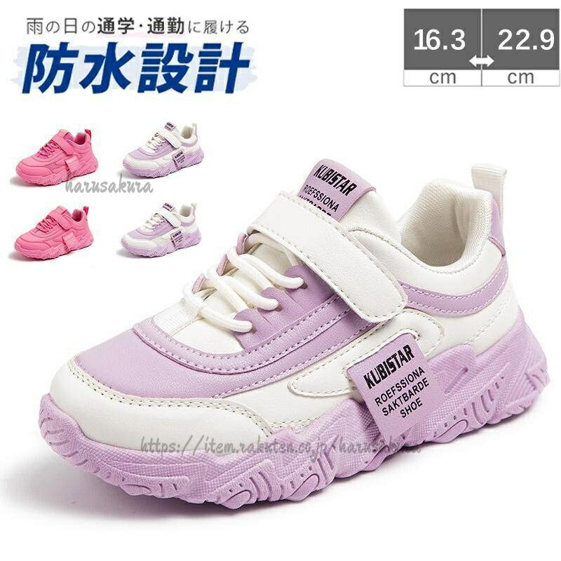 雨の日も安心 子供靴 スニーカー 運動会 マジック ベルクロ 女の子用防水 キッズ ジュニア 子供 通学 可愛い 運動靴