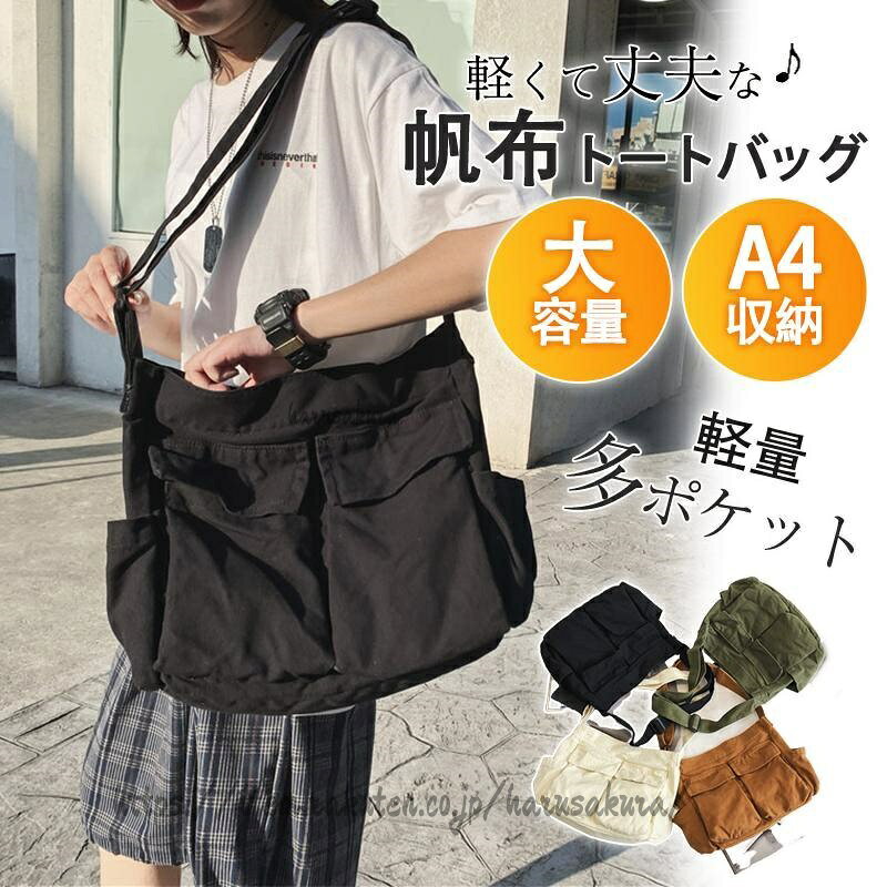 商品詳細カラー:/ブラウン/グリーン/ブラック/ホワイトサイズ:/ワンサイズちょうどいいのトートバッグたくさん収納できるポケット軽くて疲れない軽量雨の日でも安心の撥水ナイロン通勤通学やママさんのバッグとしても様々な用途で使えるおすすめのバッグ◆サイズ約:高さ34cm、幅15cm◆素材:ナイロン、ポリエステル、その他◆重さ約:480g※生産の関係により写真と色、柄が若干異なる場合があります。※生産時期によりサイズ表にご案内の数字に誤差があります。また商品毎に個体差がございます。ご了承お願いいたします。メーカー希望小売価格はメーカーカタログに基づいて掲載していますトートバッグ レディース a4 大きめ バッグ レディースバッグ バックパック リュック 続々登場 ブラウン グリーン ブラック ホワイト