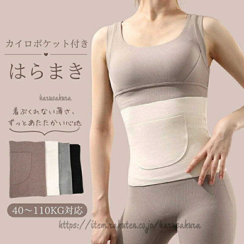 商品情報商品名カイロポケット付き腹巻きサイズM、L、XL、XXL素材95%ポリエステル、5%ポリウレタンカラーベージュ、コーヒー、グレー、ブラック注意事項※商品の色は、撮影時の光や、お客様のモニターの色具合などにより、実際の商品と異なる場合がございます。あらかじめ ご了承ください。※サイズはスタッフが平置きで採寸した実寸値となります。多少の誤差が生じる場合がございますので、めご了承いただけますよう、お願い申し上げます。関連ワード腹巻 腹巻き ハラマキ はらまき ブラック 黒 くろ モノトーン black グレー ぐれー はいいろ gray モーヴピンク コーヒー ベージュ beige あったか 温か あたたかい ポカポカ ぽかぽか ほかほか もこもこ ふわふわ 温活 腸活 冷え取り あったか 冷え防止 冷え予防 冷え改善 エアコン対策 冷房対策 防寒 保温 冷やさない 妊活 マタニティ 出産祝い 秋冬 冬用 冬用インナー アンダーウェア レディース インナー アンダー ボディウォーマー 股上 深い ずれない ギフト gift 母の日 贈り物 プレゼント おすすめ おススメ お祝い 女性下着 伸縮性 伸びる ストレッチ かわいい シンプル 可愛い 無地 おしゃれ 薄手 肌当たり 響きにくい 着ぶくれ 着ぶくれしない ネックウォーマー腹巻 はらまき 腹巻き 腹巻パンツ パ インナー 下着 ナイトウエア 続々入荷中 ベージュ コーヒー グレー ブラック M L XL XXL