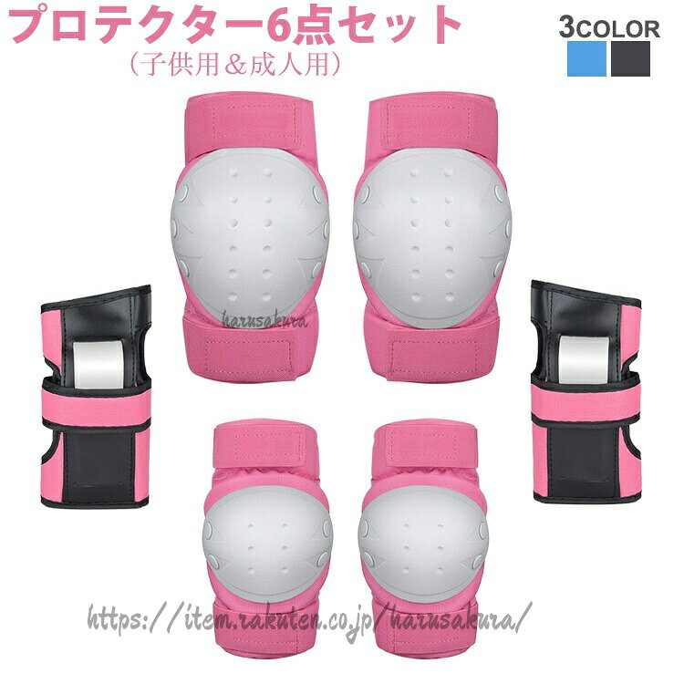 メーカー希望小売価格はメーカーカタログに基づいて掲載していますプロテクター セット スケートボード用 スポーツ アウトドア 超目玉商品 ピンク ブルー ブラック S(おすすめ体重10kg-25kg) M(おすすめ体重26kg-50kg) L(おすすめ体重51kg-75kg)