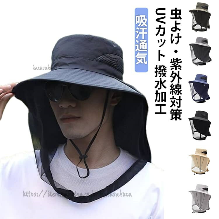 農作業、果樹園作業、草刈り、ジャングル冒険、登山、旅行、釣、ハイキング、ガーデニング、野外フェス、農作業などのアウトドアで大活躍帽子の裏にはメッシュ素材を採用しておりますので、通気性もバッチリで速乾性もございます。サイズFサイズについての説明頭囲:54-60cm素材ポリエステル色ベージュ ブラック ライトグレー グレー カーキ ネイビー備考サイズ詳細等の測り方はスタッフ間で統一、徹底はしておりますが、実寸は商品によって若干の誤差(1cm〜3cm )がある場合がございますので、予めご了承ください。製造ロットにより、細部形状の違いや、同色でも色味に多少の誤差が生じます。パッケージは改良のため予告なく仕様を変更する場合があります。▼商品の色は、撮影時の光や、お客様のモニターの色具合などにより、実際の商品と異なる場合がございます。あらかじめ、ご了承ください。▼生地の特性上、やや匂いが強く感じられるものもございます。数日のご使用や陰干しなどで気になる匂いはほとんど感じられなくなります。▼同じ商品でも生産時期により形やサイズ、カラーに多少の誤差が生じる場合もございます。▼他店舗でも在庫を共有して販売をしている為、受注後欠品となる場合もございます。予め、ご了承お願い申し上げます。▼紫外線対策 ネット 帽子 虫除け 園芸 スポーツ アウトドア 新作 ベージュ ブラック ライトグレー グレー カーキ ネイビー
